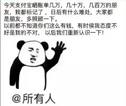 朋友圈刷到支付宝账单别慌，这组表情包帮你圆场