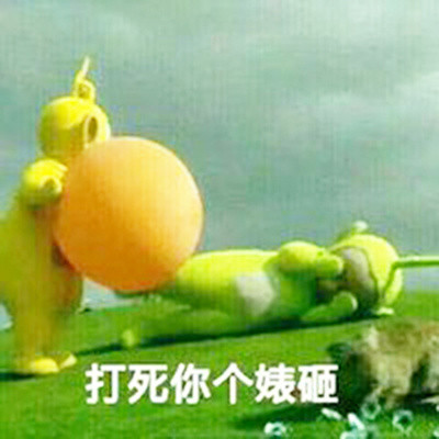 怀旧又好用！一组天线宝宝日常表情包来啦