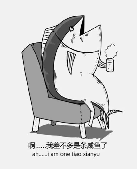 火遍全网的“差不多是条咸鱼了”表情包来啦