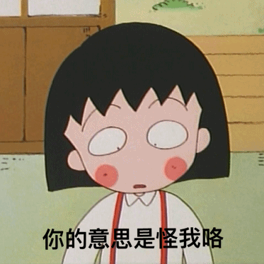 小丸子网瘾少女表情包合集