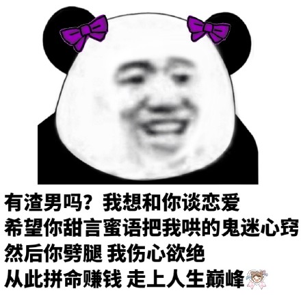 熊猫头皮皮的全套聊天表情
