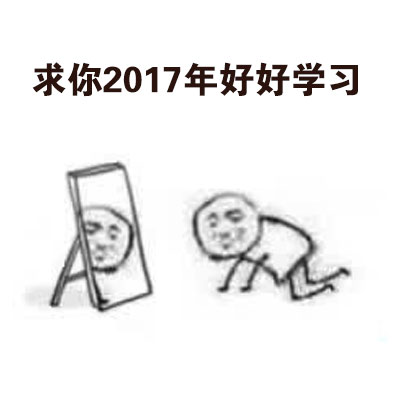 年给自己定小目标，不如自己说了算
