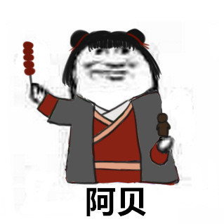 《武林外传》全员阿门表情包合集