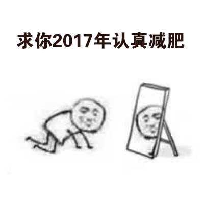 年给自己定小目标，不如自己说了算