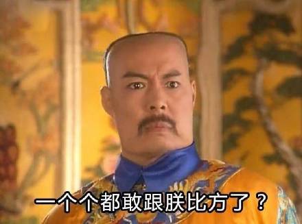 还珠格格变“方”了？这套表情包火出圈了