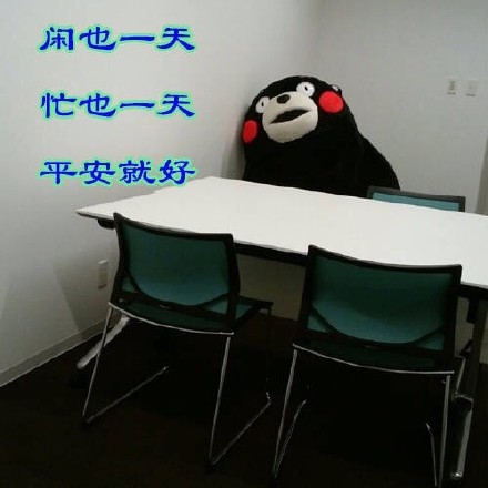 熊本熊版佛系青年日常表情包合集来啦