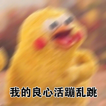 这句灵魂拷问太魔性！“你的良心不会痛吗”表情包火了