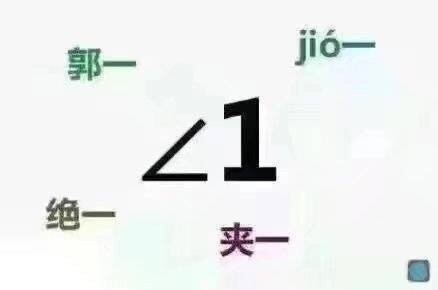 数学老师对数学符号的叫法能有多离谱？看完直接笑喷