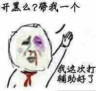 开黑喊我！这套王者荣耀开黑表情包太对味了