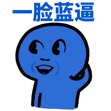 这套五颜六色的懵逼表情包，斗图时用绝对够亮眼