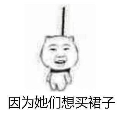女生为啥总说自己穷
