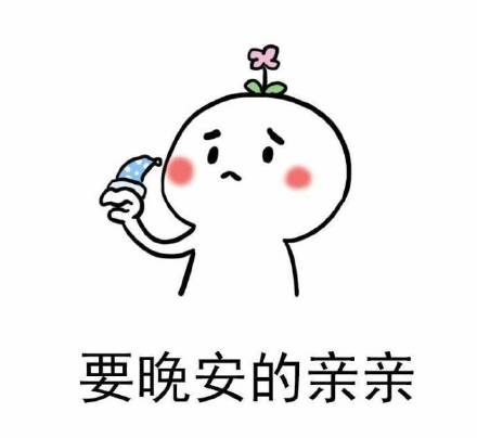 想撒娇要亲亲？这套表情包直接拿捏