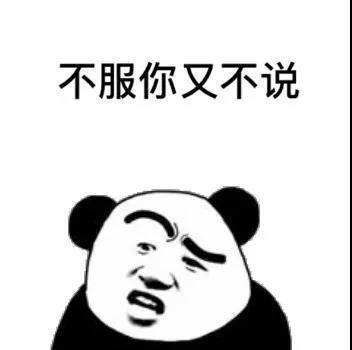 社畜吵架必备！这套“错了不认改了不服”表情包火了