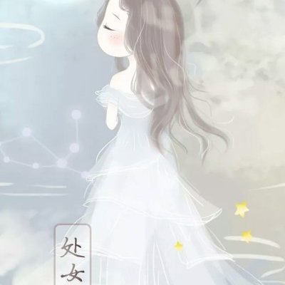 12张专属！十二星座女生的动漫唯美头像来啦