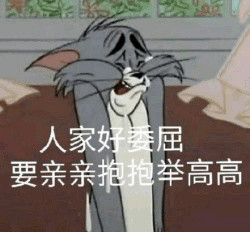 《猫和老鼠》汤姆表情包合集 斗图必备