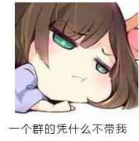 二次元动漫画表情包合集 聊天斗图直接用