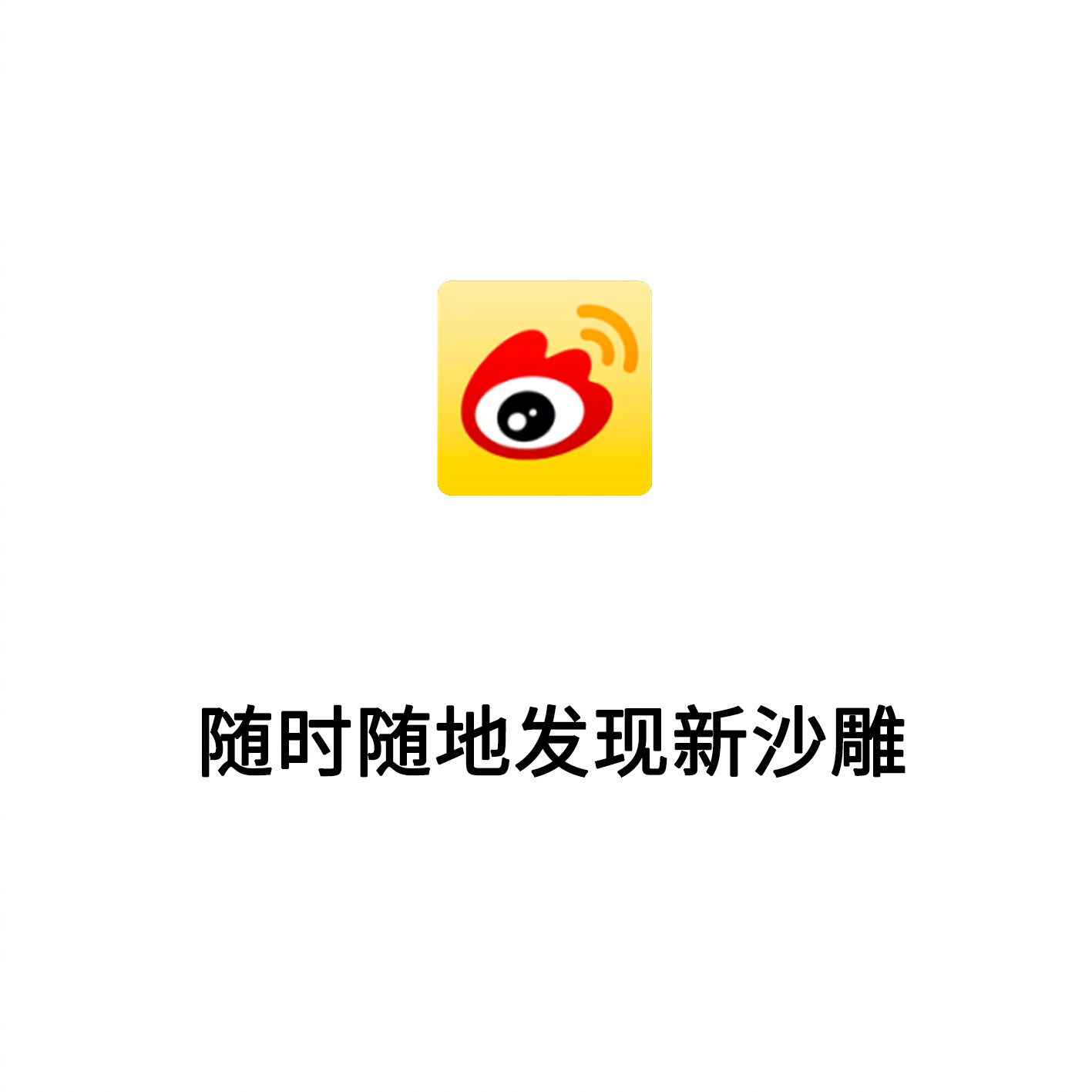 网友用一句话吐槽日常用的APP，看完笑到打鸣