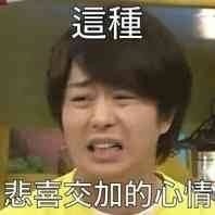 ARASHI专属表情包合集来啦
