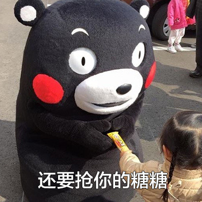 熊本熊版“皮一下很开心”表情包合集