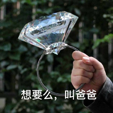 拿着大钻石问“嫁么”？这套表情包太会整活了