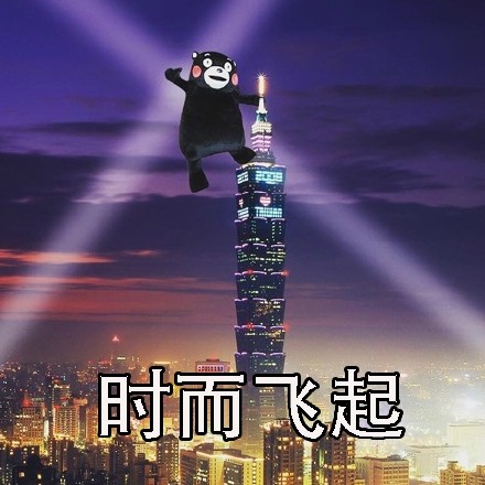 熊本熊版人生感悟刷屏：起起落落落落的日常太真实了