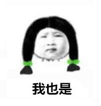 聊天必备！“赞同”“+1”系列表情包合集