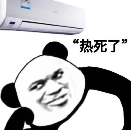 天热不想动？这套空调表情包太懂打工人了