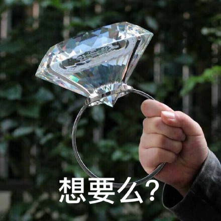 拿着大钻石问“嫁么”？这套表情包太会整活了