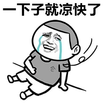 天热emo？这套520梗表情包帮你吐槽