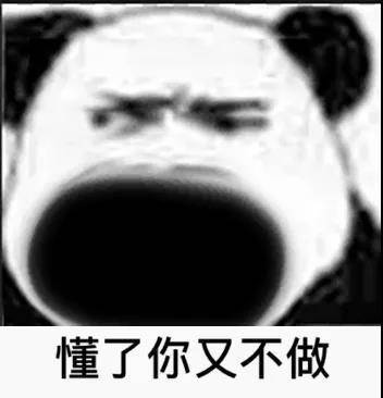 社畜吵架必备！这套“错了不认改了不服”表情包火了