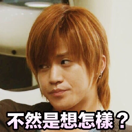 小栗旬的这些表情也太可爱了吧