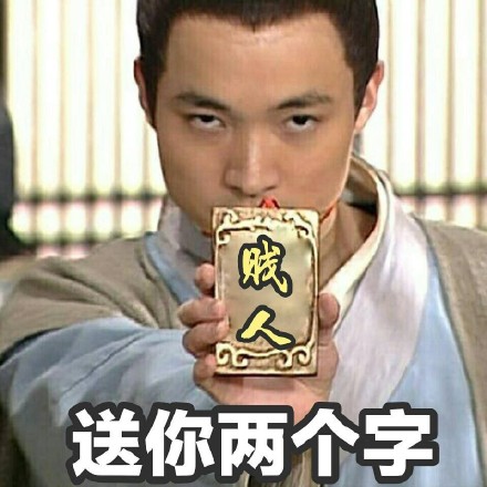 武林外传经典表情包第九弹上新啦