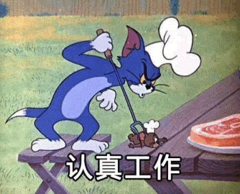 猫和老鼠表情包第三弹来啦！