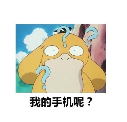 超好用的可达鸭问号表情包合集
