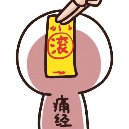 水逆不用怕！这套防水逆符表情包送给你