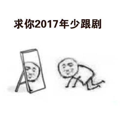 年给自己定小目标，不如自己说了算