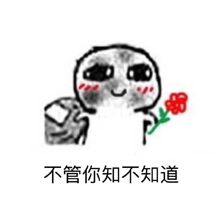 追星族的真实日常：这套要饭表情包太戳人了