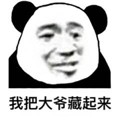火出圈的“马什么梅”大爷表情包来啦