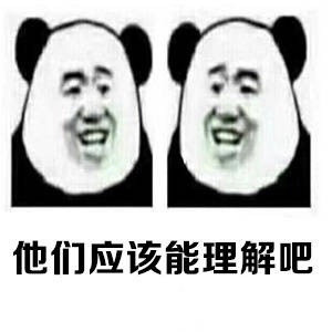 刷到这些表情包，感觉孤独终老的路更稳了