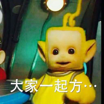 怀旧又好用！一组天线宝宝日常表情包来啦