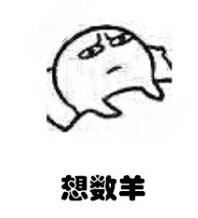 深夜失眠在想啥？这套表情包戳中你了