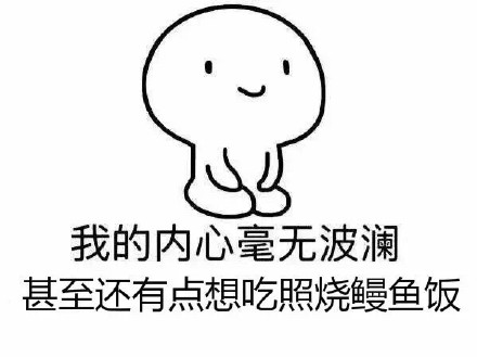 毫无波澜还想吃？这套表情包把干饭魂焊在脸上了