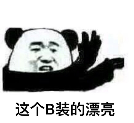 熊猫人版“嗨一嗨醒一醒”斗图表情包合集