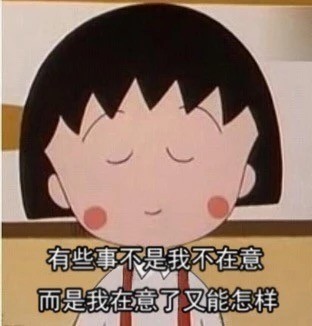 戳中emo瞬间！一组扎心的电影台词表情包