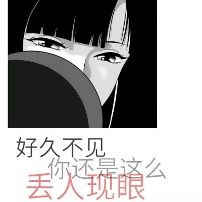 29张高清带字动漫女生丧头像合集