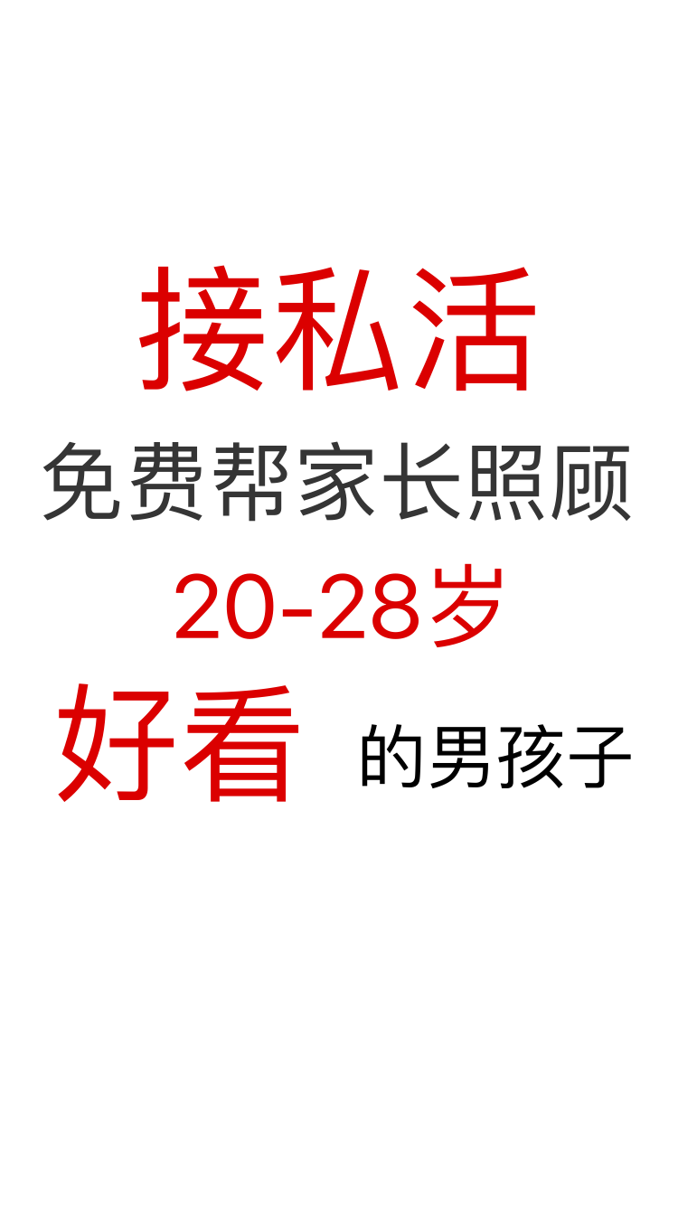 接私活免费帮家长照看好看的年轻男女？这套表情包整活有点意思
