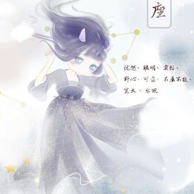 12张专属！十二星座女生的动漫唯美头像来啦