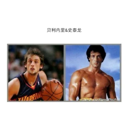 救命！这些运动球居然和明星撞脸了