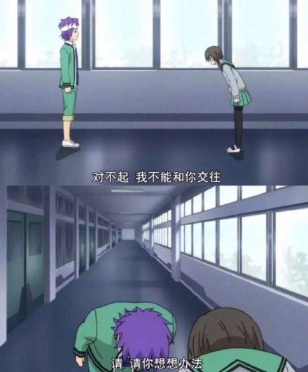 “对不起，我不能和你交往”系列表情包来啦