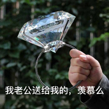 拿着大钻石问“嫁么”？这套表情包太会整活了